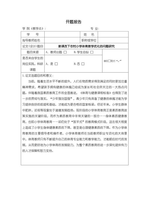 小学农村教育研究论文-图3 小学农村教育研究论文-图3
