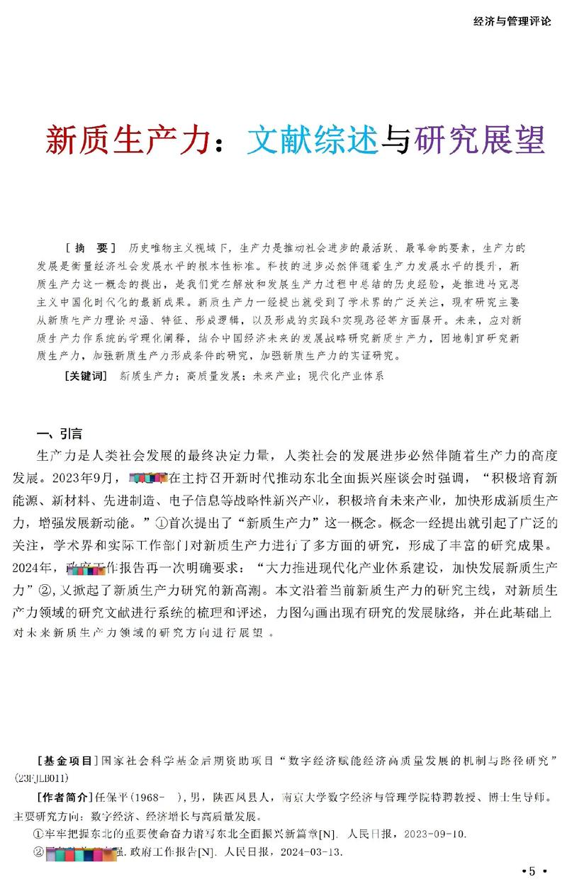 近五年经济类参考文献-图3