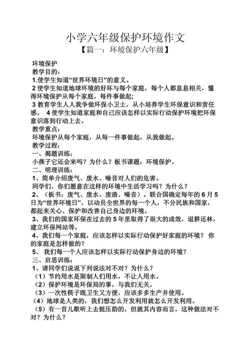 关于小学环境教育论文-图2 关于小学环境教育论文-图2