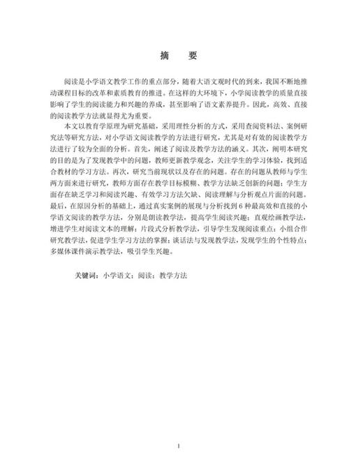 关于小学环境教育论文-图1 关于小学环境教育论文-图1