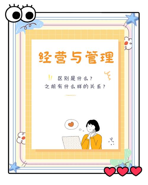 经营与管理,究竟有何本质区别?-图2 经营与管理,究竟有何本质区别?-图2