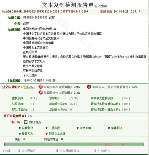 知网查重时参考文献会被算进去吗？-图1