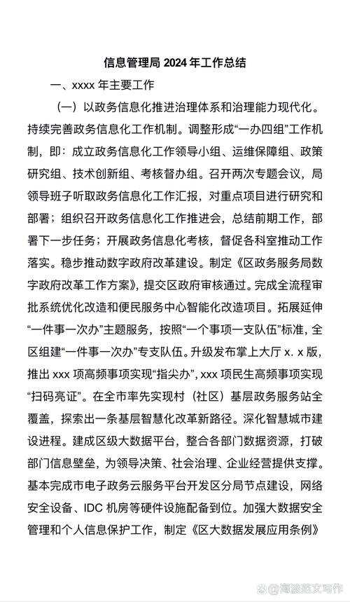 政务信息化参考文献有哪些核心方向？-图2