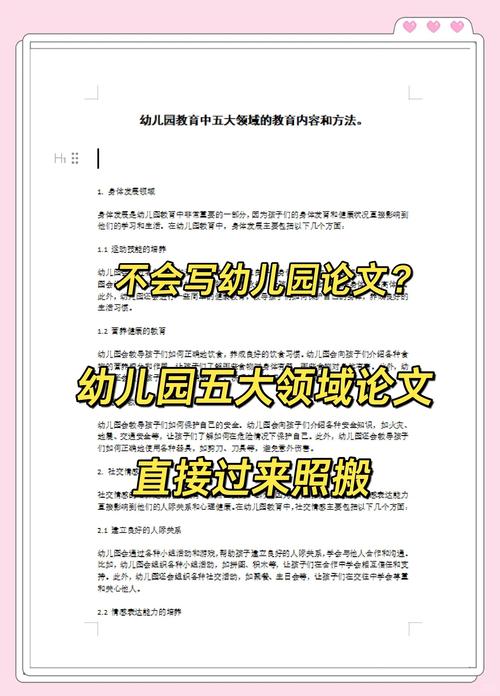 学前教育专业论文的核心研究问题是什么？-图3