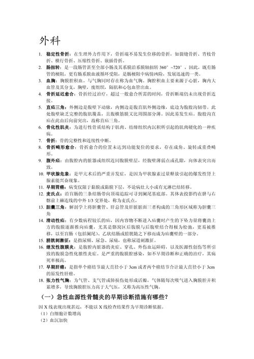 近五年外科学参考文献有何新进展？-图3