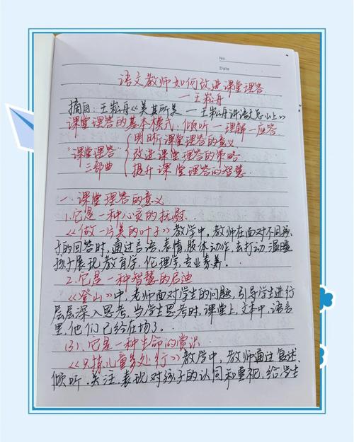 小学语文老师的教育笔记藏着什么？-图2