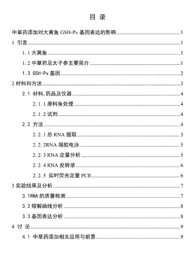 中药研究进展如何高效发SCI？-图1