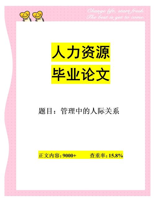 人力密人力资本理论参考文献有哪些经典文献？-图2