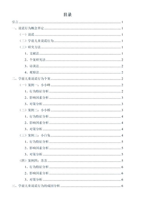 学前教育论文研究领域有哪些核心方向?-图3 学前教育论文研究领域有哪些核心方向?-图3