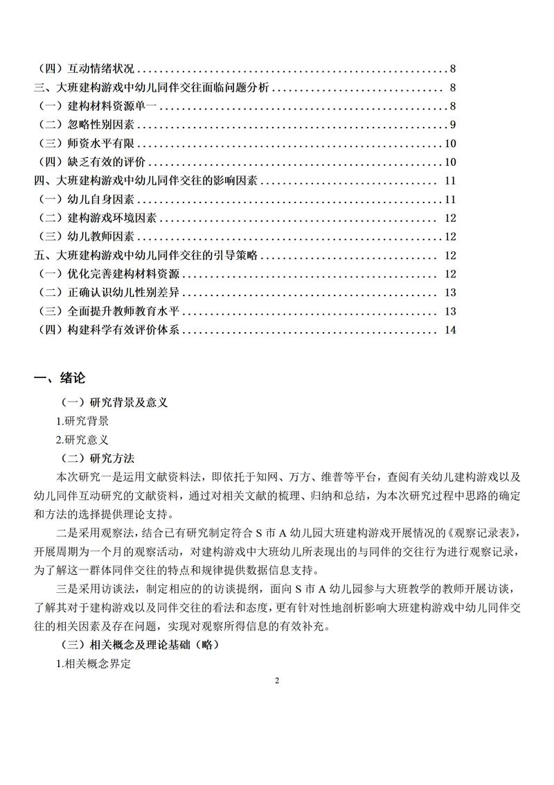 学前教育论文研究领域有哪些核心方向?-图2 学前教育论文研究领域有哪些核心方向?-图2