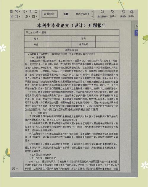 期末教育调查开题报告如何设计核心内容?-图2 期末教育调查开题报告如何设计核心内容?-图2