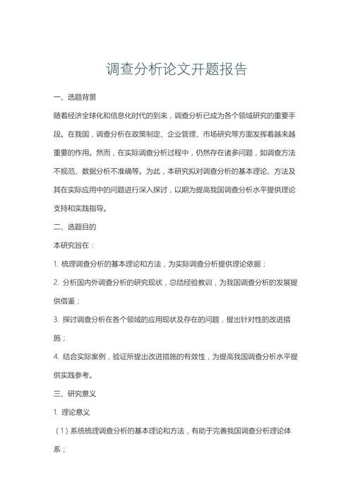 期末教育调查开题报告如何设计核心内容?-图3 期末教育调查开题报告如何设计核心内容?-图3