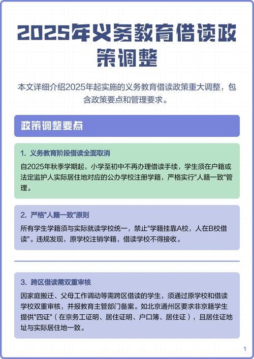 2025年教育政策将如何变革？-图2