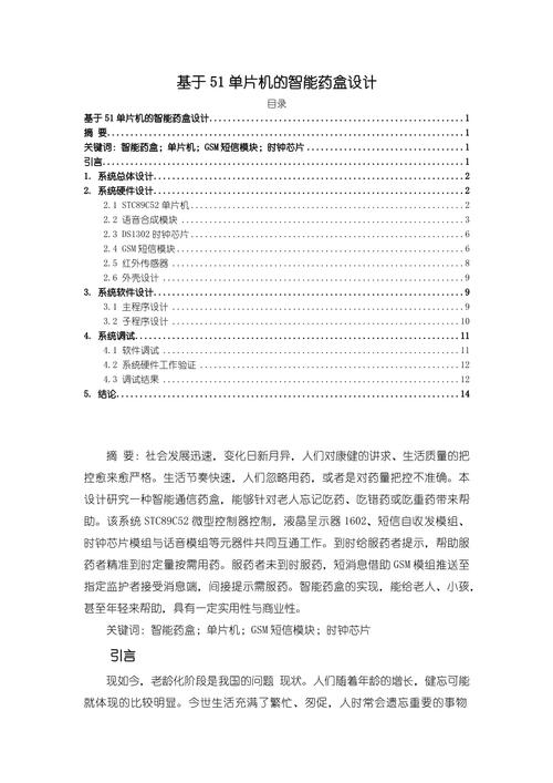 包装机械论文参考文献有哪些?-图2 包装机械论文参考文献有哪些?-图2