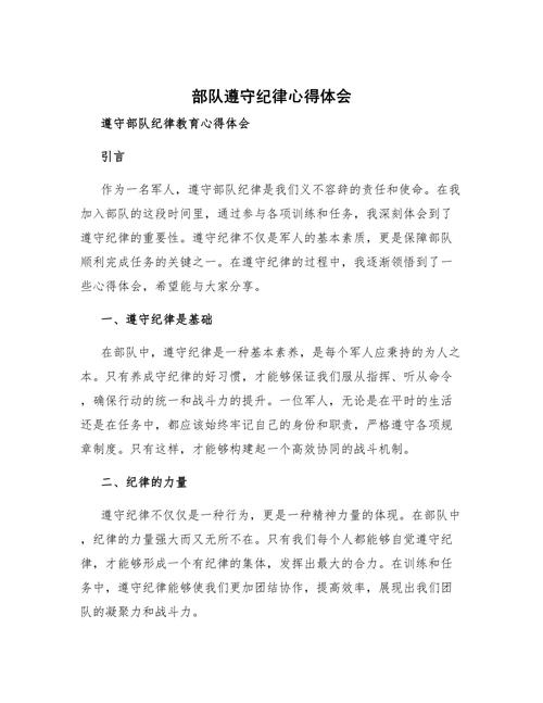 军训纪律教育大会,如何让纪律内化于心?-图1 军训纪律教育大会,如何让纪律内化于心?-图1