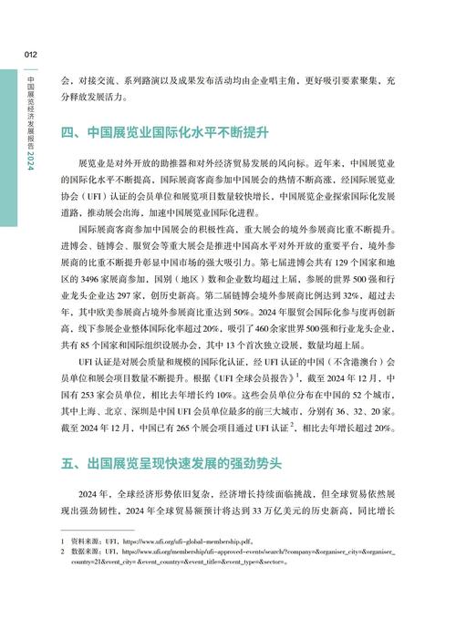 吉林省会展业参考文献有哪些？-图1