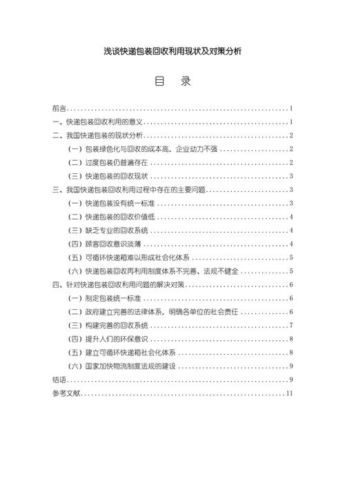 物流业信息化参考文献有哪些?-图2 物流业信息化参考文献有哪些?-图2