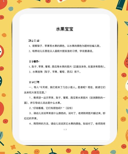 水果沙拉教案如何健康又有趣?-图1 水果沙拉教案如何健康又有趣?-图1