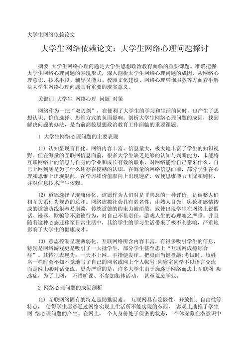 网络教育意义何在？论文如何深析？-图2