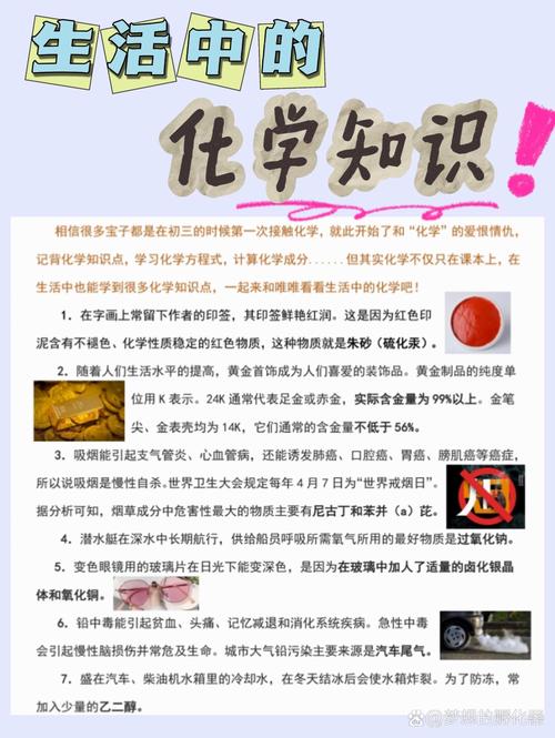 生活周边有哪些化学奥秘？-图1