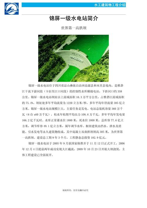 水电厂参考文献有哪些关键研究方向?-图1 水电厂参考文献有哪些关键研究方向?-图1