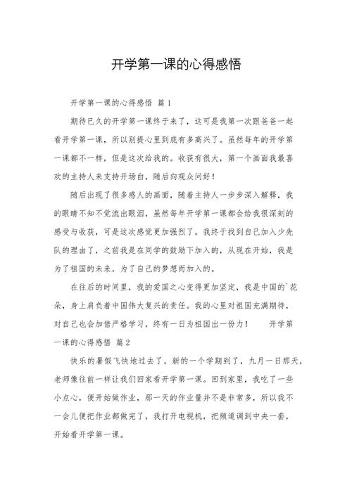 幼儿老师开学教育,如何点亮童心成长路?-图1 幼儿老师开学教育,如何点亮童心成长路?-图1