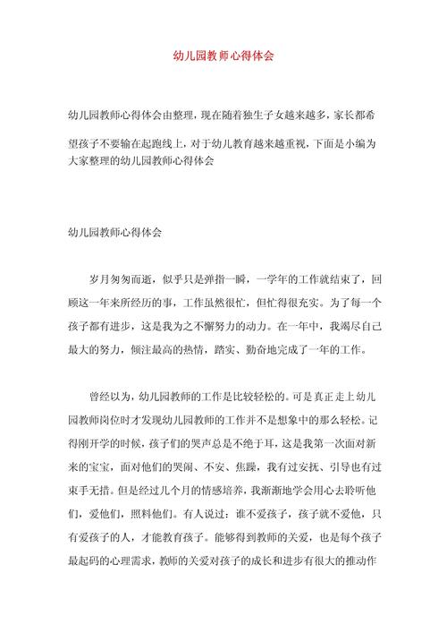 幼儿老师开学教育,如何点亮童心成长路?-图2 幼儿老师开学教育,如何点亮童心成长路?-图2