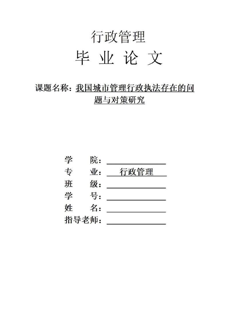 教育行政论文参考文献如何规范选取?-图2 教育行政论文参考文献如何规范选取?-图2