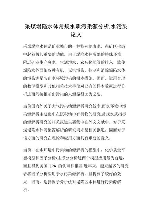 污水处理论文参考文献有哪些关键类型？-图1