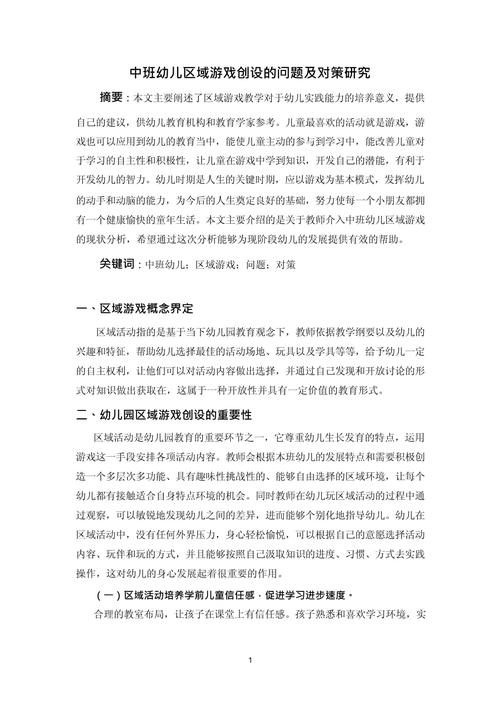 中班秋季教师教育论文,如何提升秋季教育实践质量?-图2 中班秋季教师教育论文,如何提升秋季教育实践质量?-图2