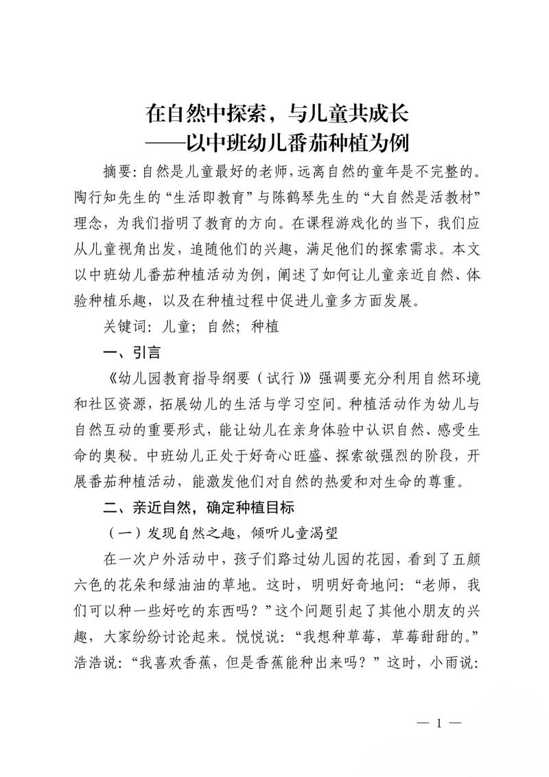 中班秋季教师教育论文,如何提升秋季教育实践质量?-图3 中班秋季教师教育论文,如何提升秋季教育实践质量?-图3