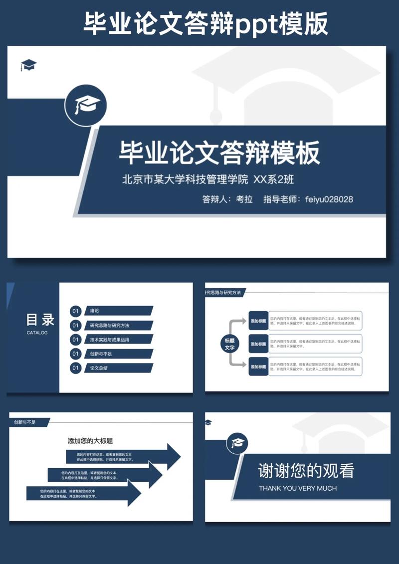 研究生论文展示PPT如何出彩？-图1