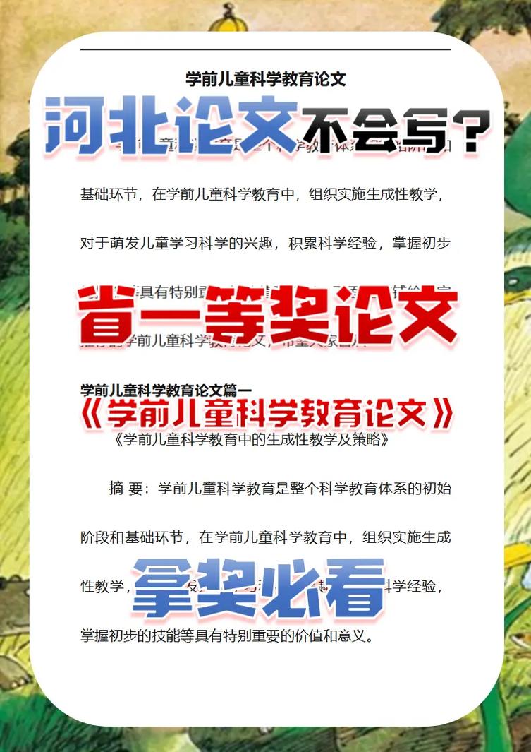 学期儿童科学教育如何有效开展？-图1