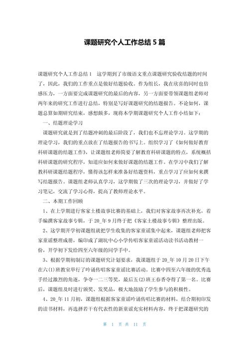 课题研究故事里藏着哪些探索与成长？-图2