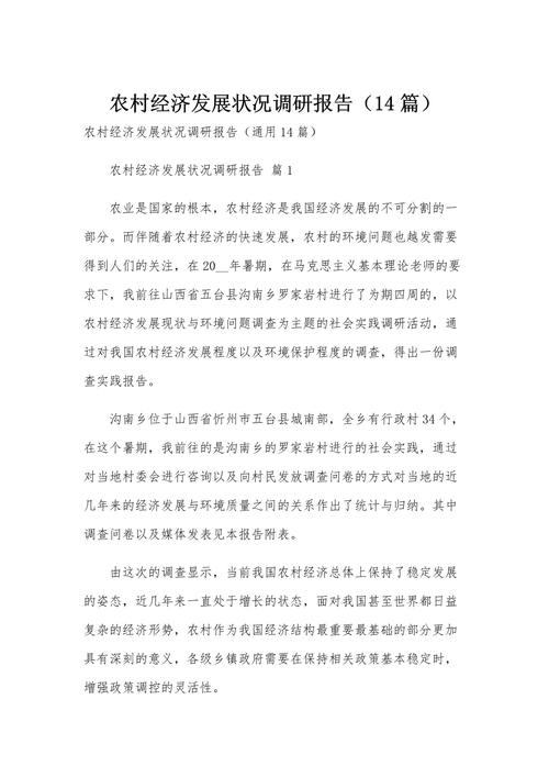 农村发展研究方法论文有何创新与挑战?-图2 农村发展研究方法论文有何创新与挑战?-图2