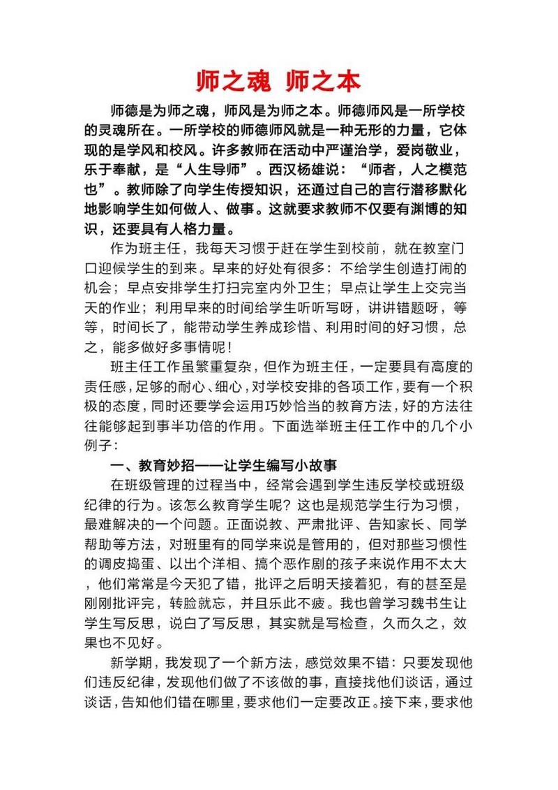 师德教育基本素养的核心要素是什么?-图1 师德教育基本素养的核心要素是什么?-图1