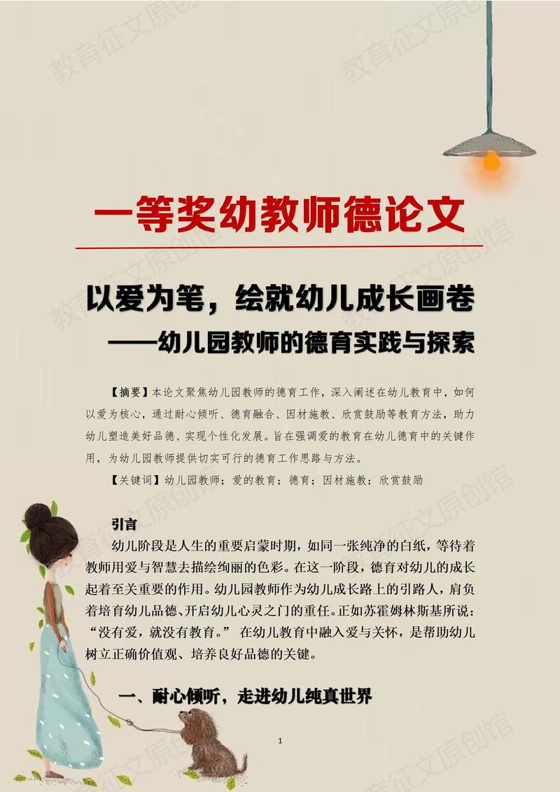 师德教育基本素养的核心要素是什么？-图3