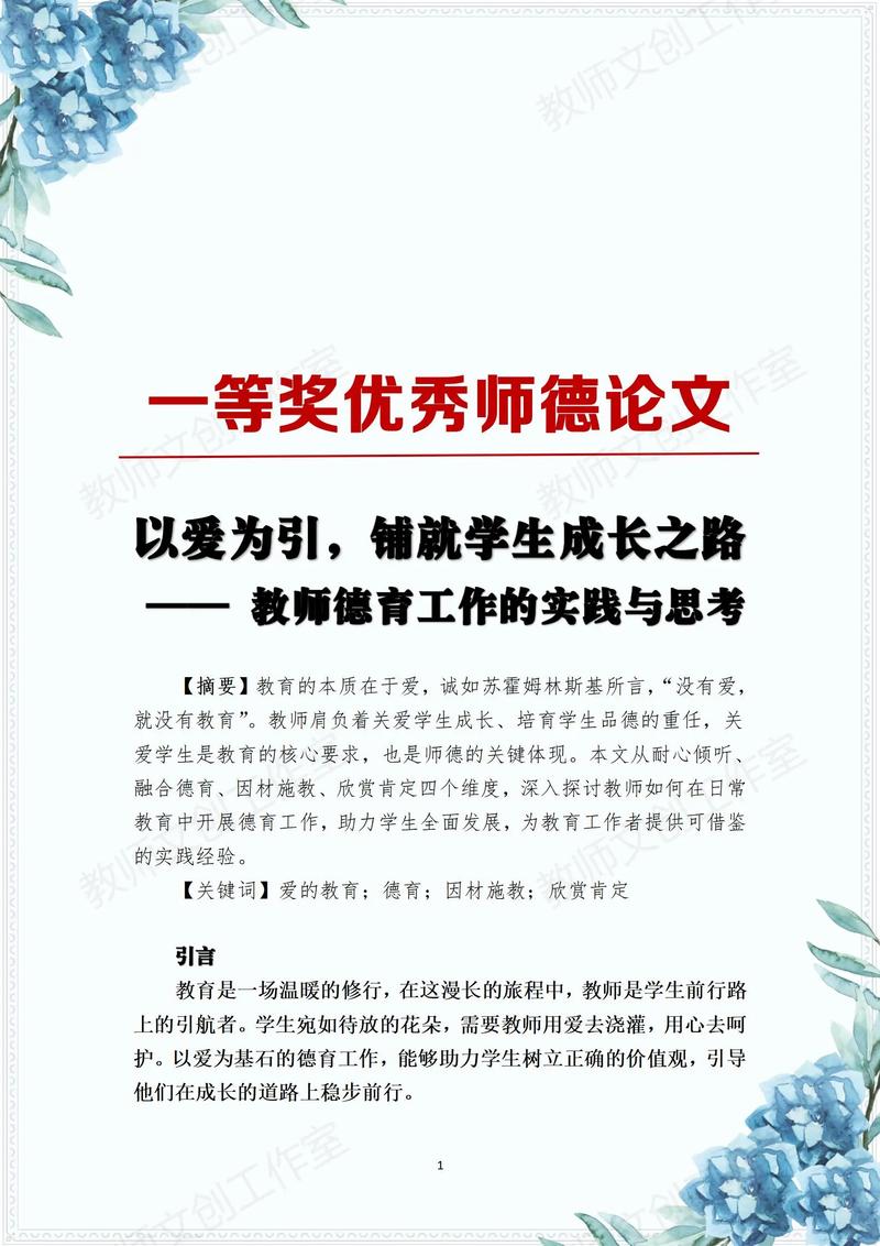 师德教育基本素养的核心要素是什么?-图2 师德教育基本素养的核心要素是什么?-图2