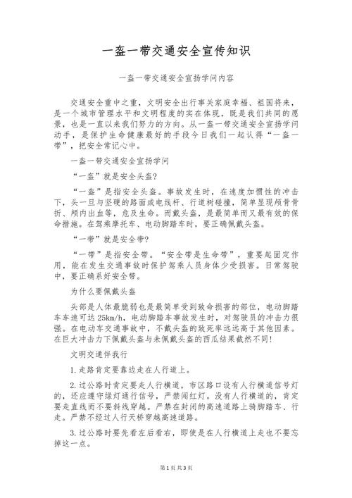 交通安全意识参考文献有哪些?-图2 交通安全意识参考文献有哪些?-图2