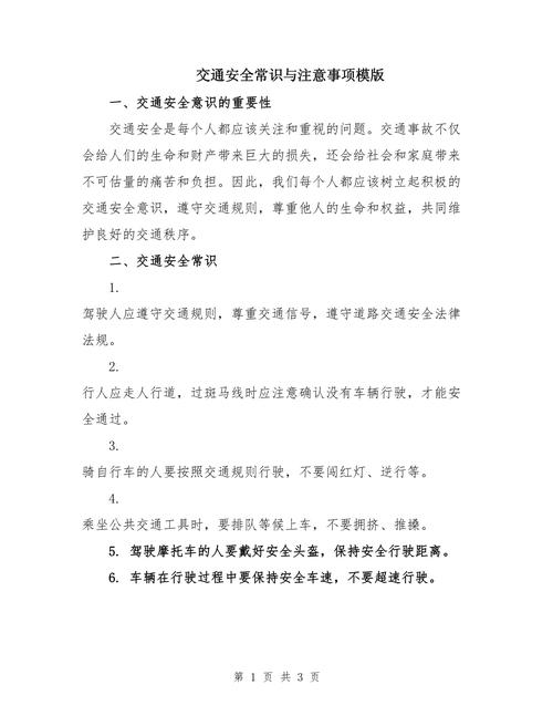 交通安全意识参考文献有哪些?-图3 交通安全意识参考文献有哪些?-图3