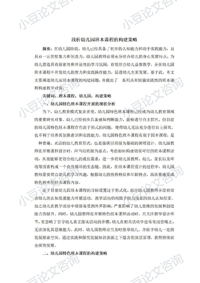 学期教育手工课程论文-图3 学期教育手工课程论文-图3