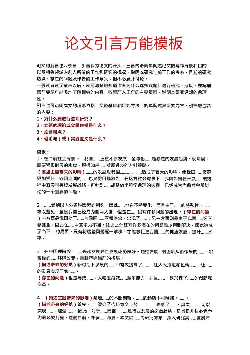 小学教育论文引言范例-图2 小学教育论文引言范例-图2