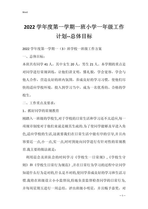 小学教育目标如何有效落地实现?-图2 小学教育目标如何有效落地实现?-图2