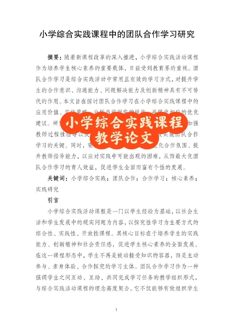 综合实践教育教学如何有效提升学生核心素养？-图1