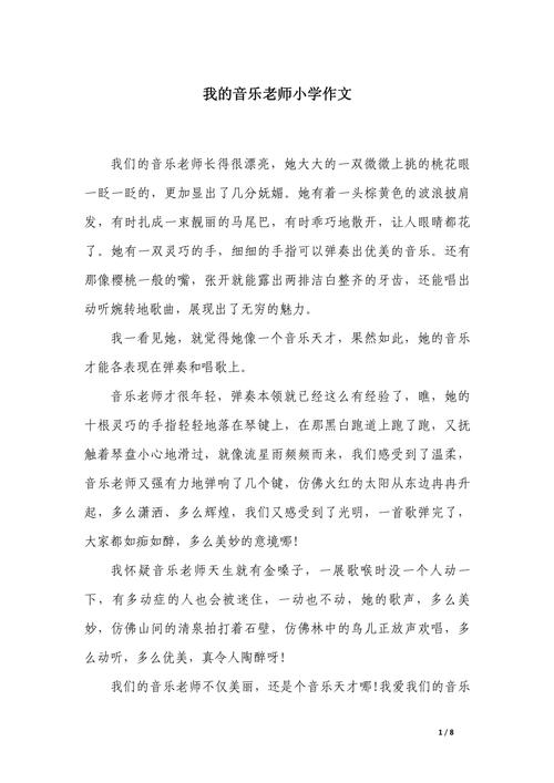 小学音乐教师教育论文应聚焦哪些核心问题?-图1 小学音乐教师教育论文应聚焦哪些核心问题?-图1