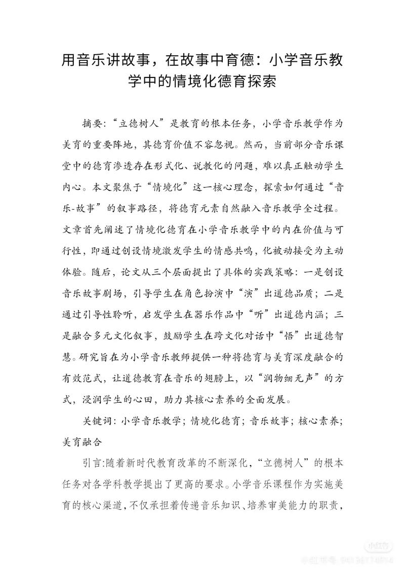 小学音乐教师教育论文应聚焦哪些核心问题?-图3 小学音乐教师教育论文应聚焦哪些核心问题?-图3