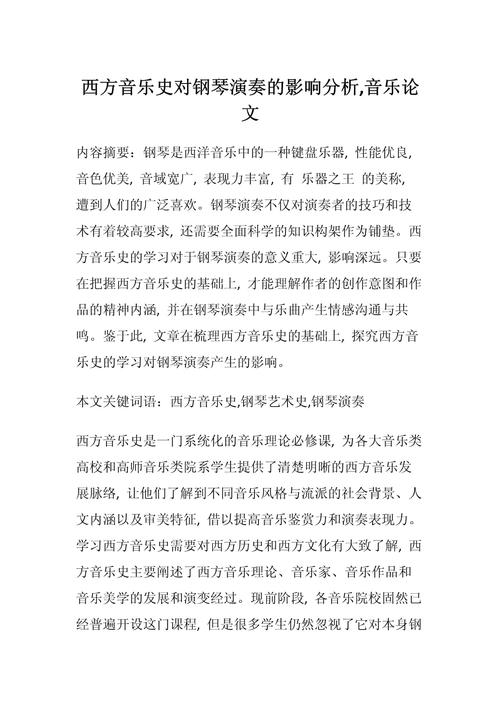 音乐毕业论文研究方向有哪些可选?-图1 音乐毕业论文研究方向有哪些可选?-图1