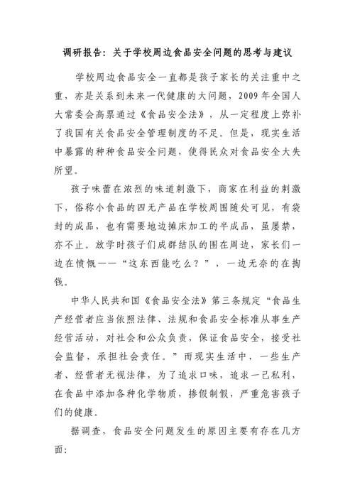 校园安全现存哪些问题亟待解决?-图2 校园安全现存哪些问题亟待解决?-图2