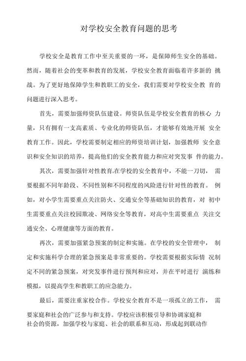 校园安全现存哪些问题亟待解决?-图1 校园安全现存哪些问题亟待解决?-图1