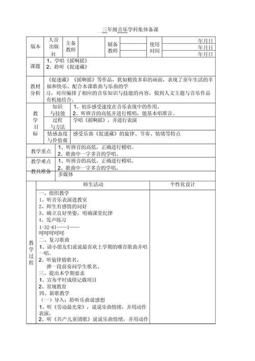 小学音乐鉴赏教学如何有效开展？-图3
